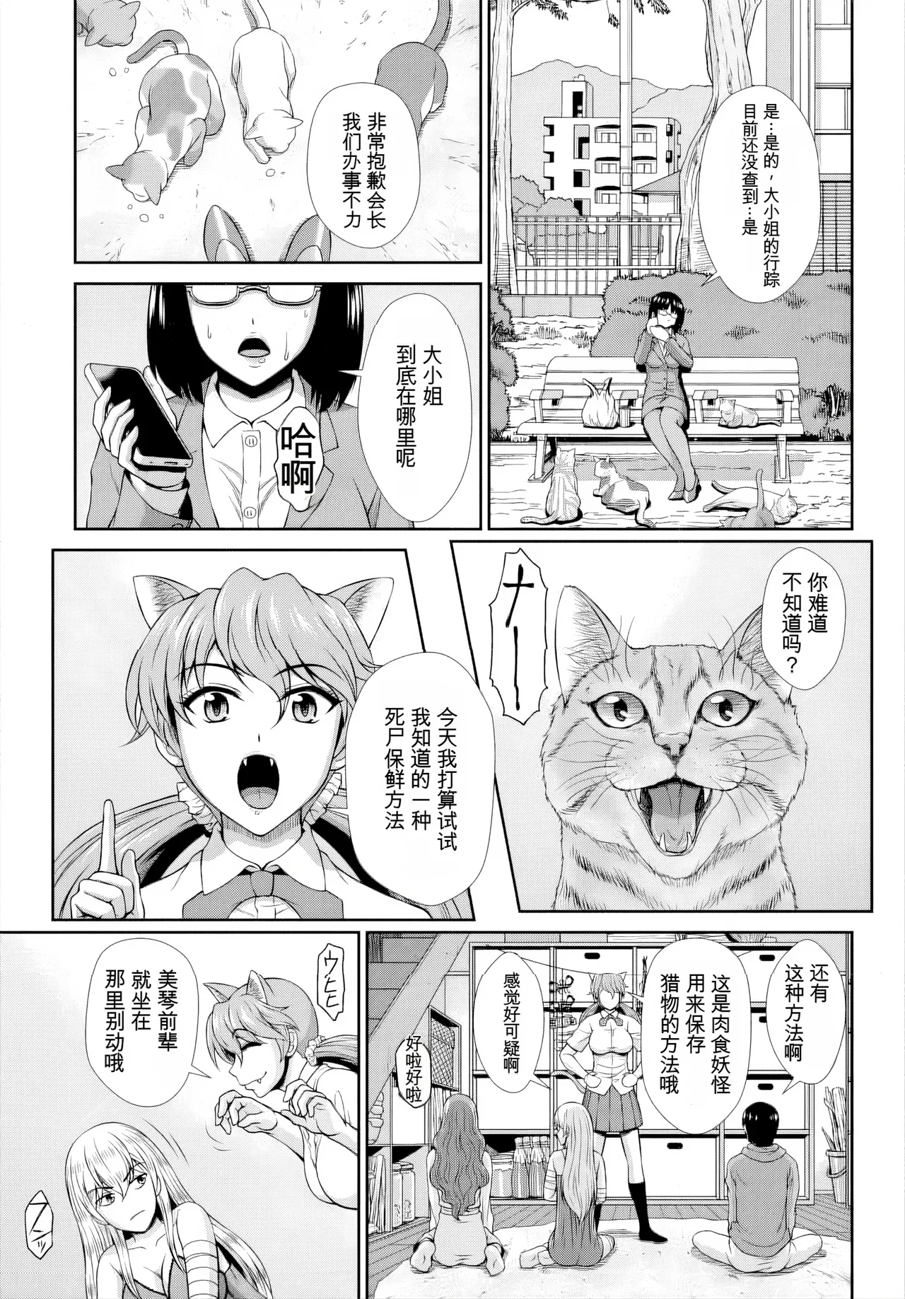 [伴カズヤス]ゾンビっ娘の救済は中出しSEXで 1~10[ai翻译] [中国翻訳] Page 94