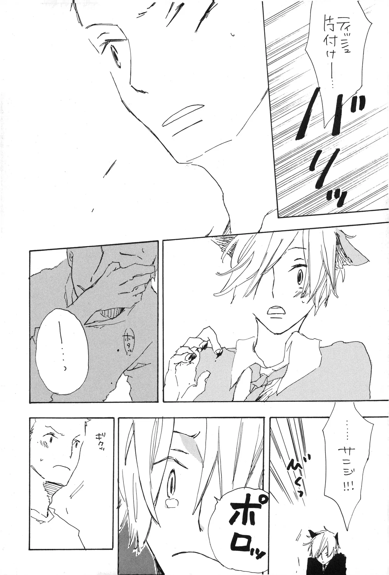 魅惑の猫ル-ム Page 10