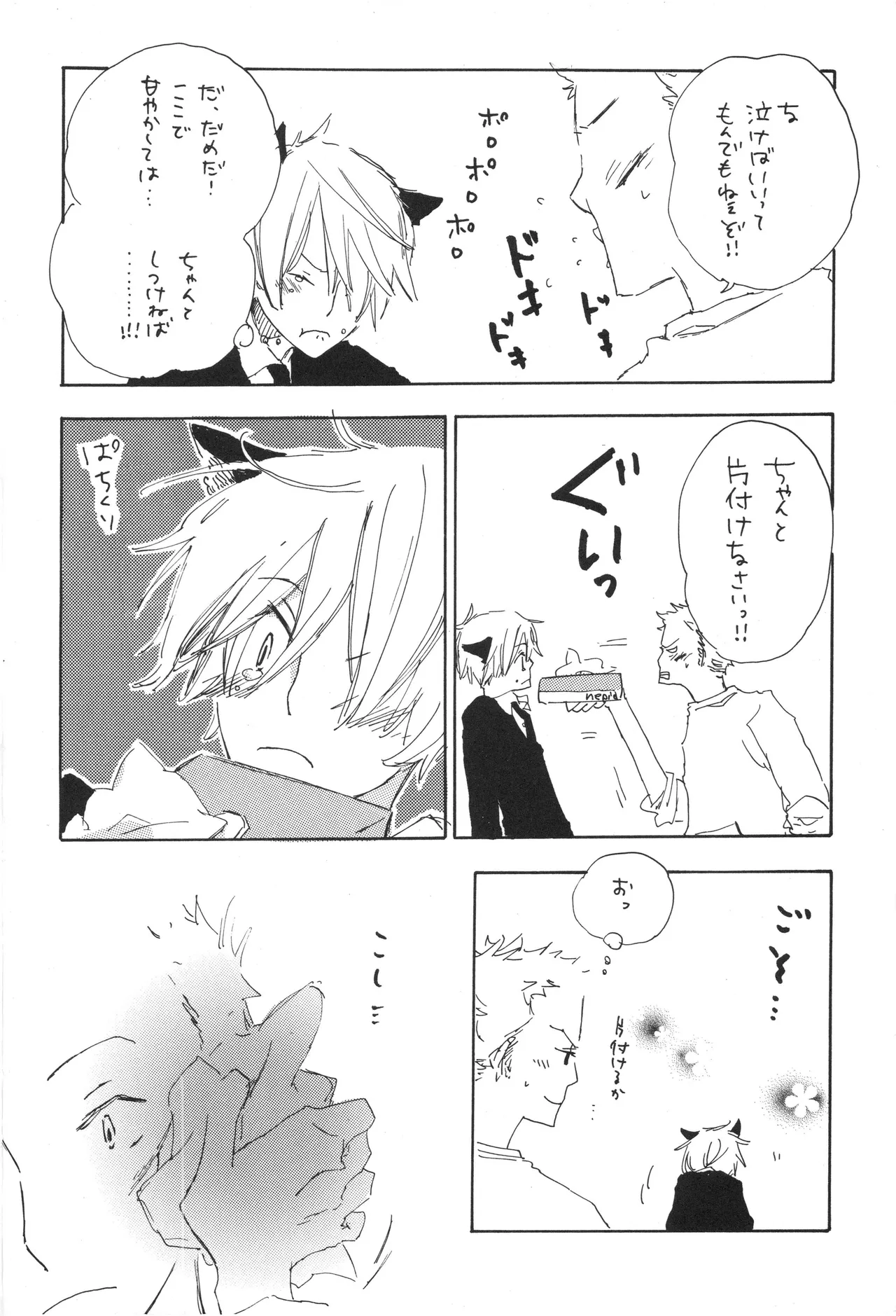 魅惑の猫ル-ム Page 11