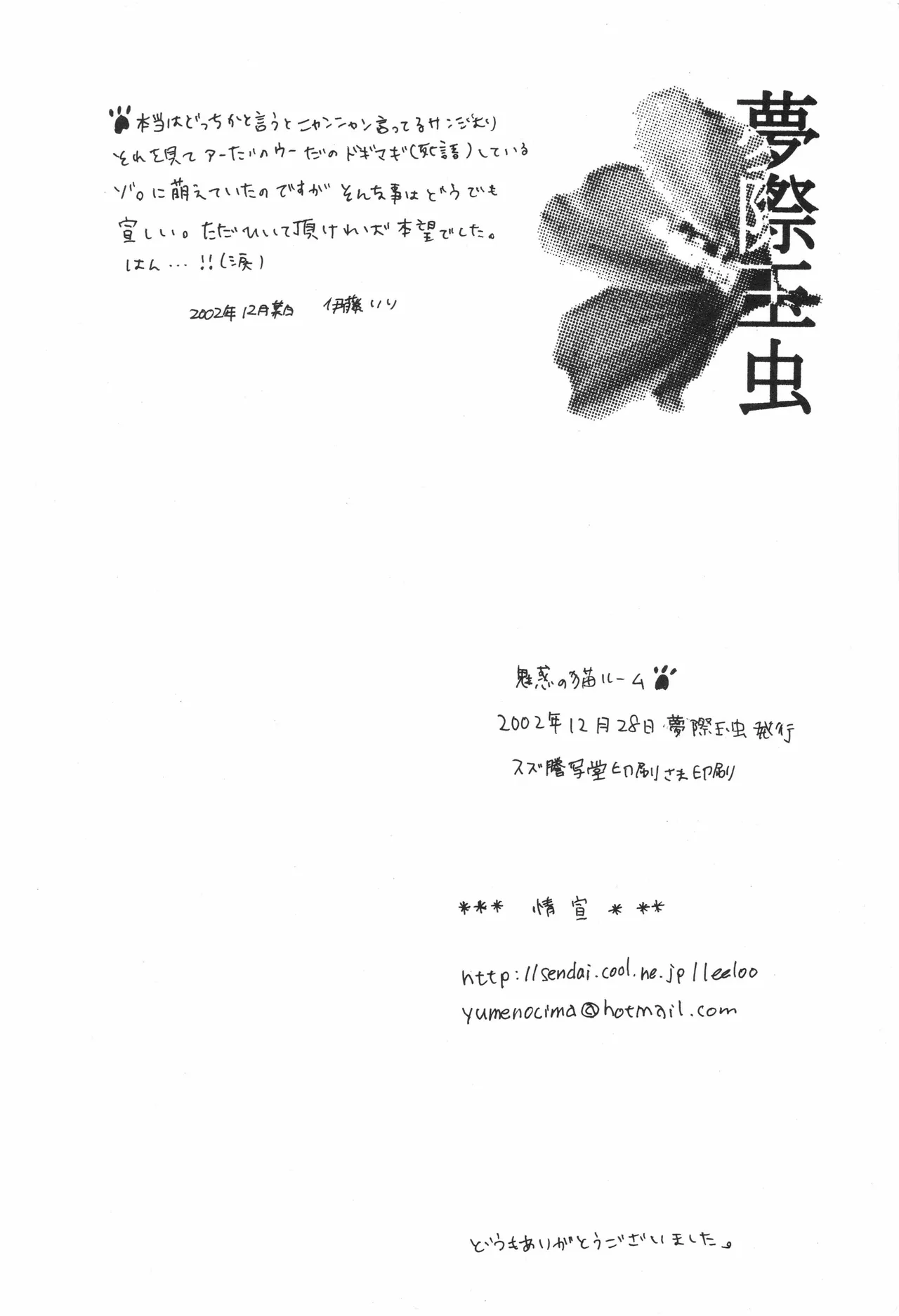 魅惑の猫ル-ム Page 13