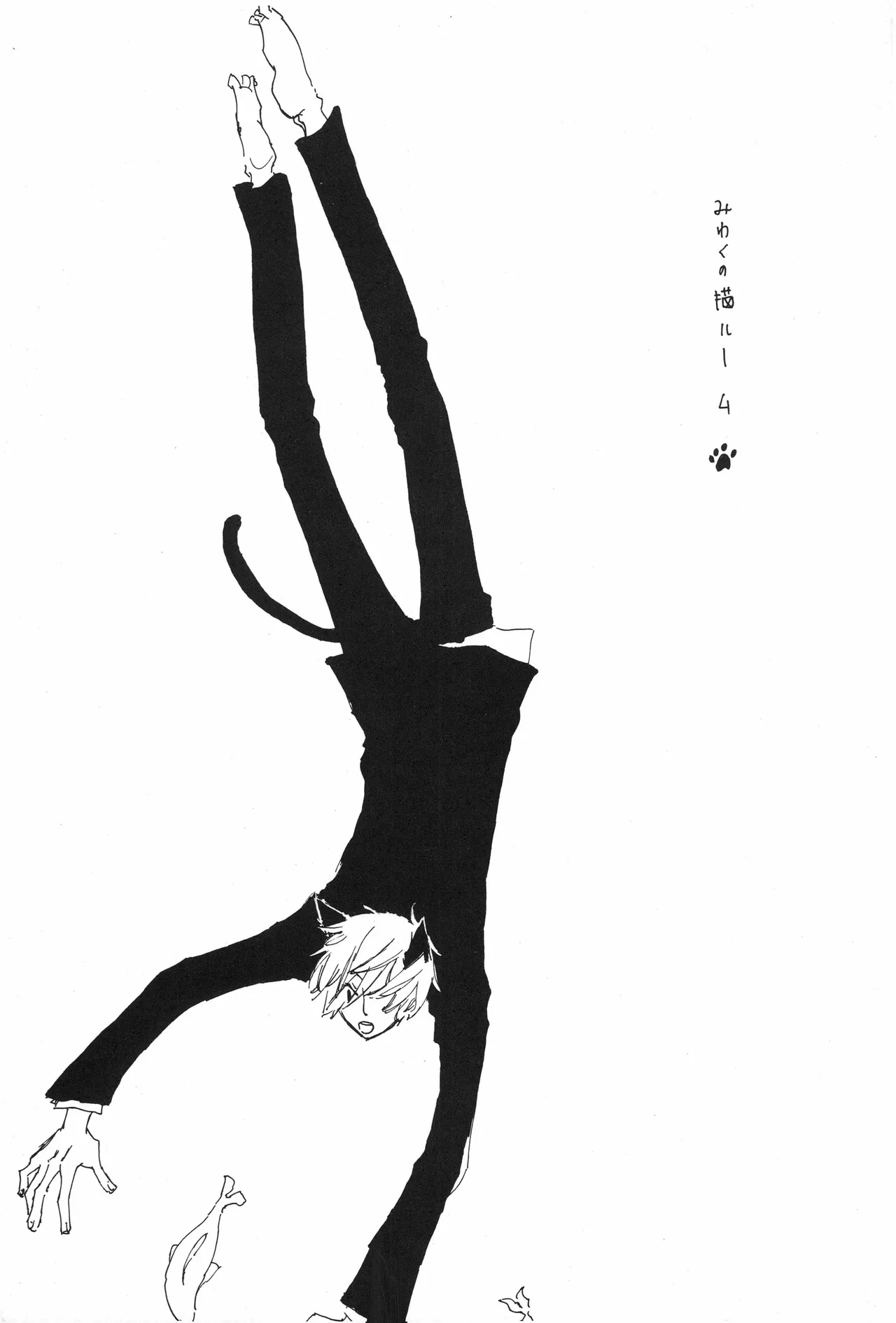 魅惑の猫ル-ム Page 2
