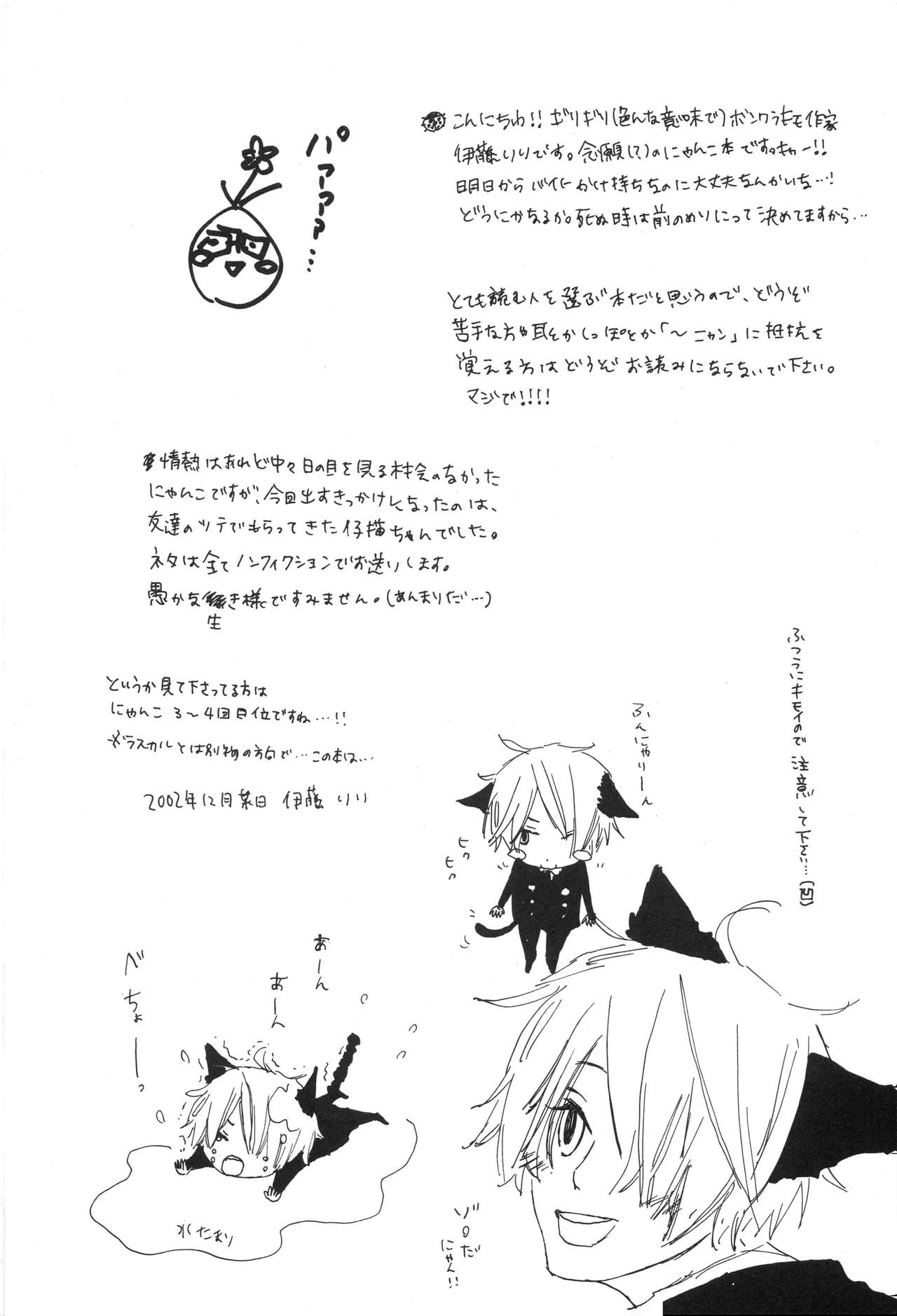 魅惑の猫ル-ム Page 3