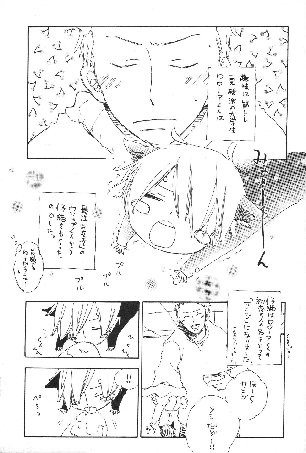 魅惑の猫ル-ム Page 4