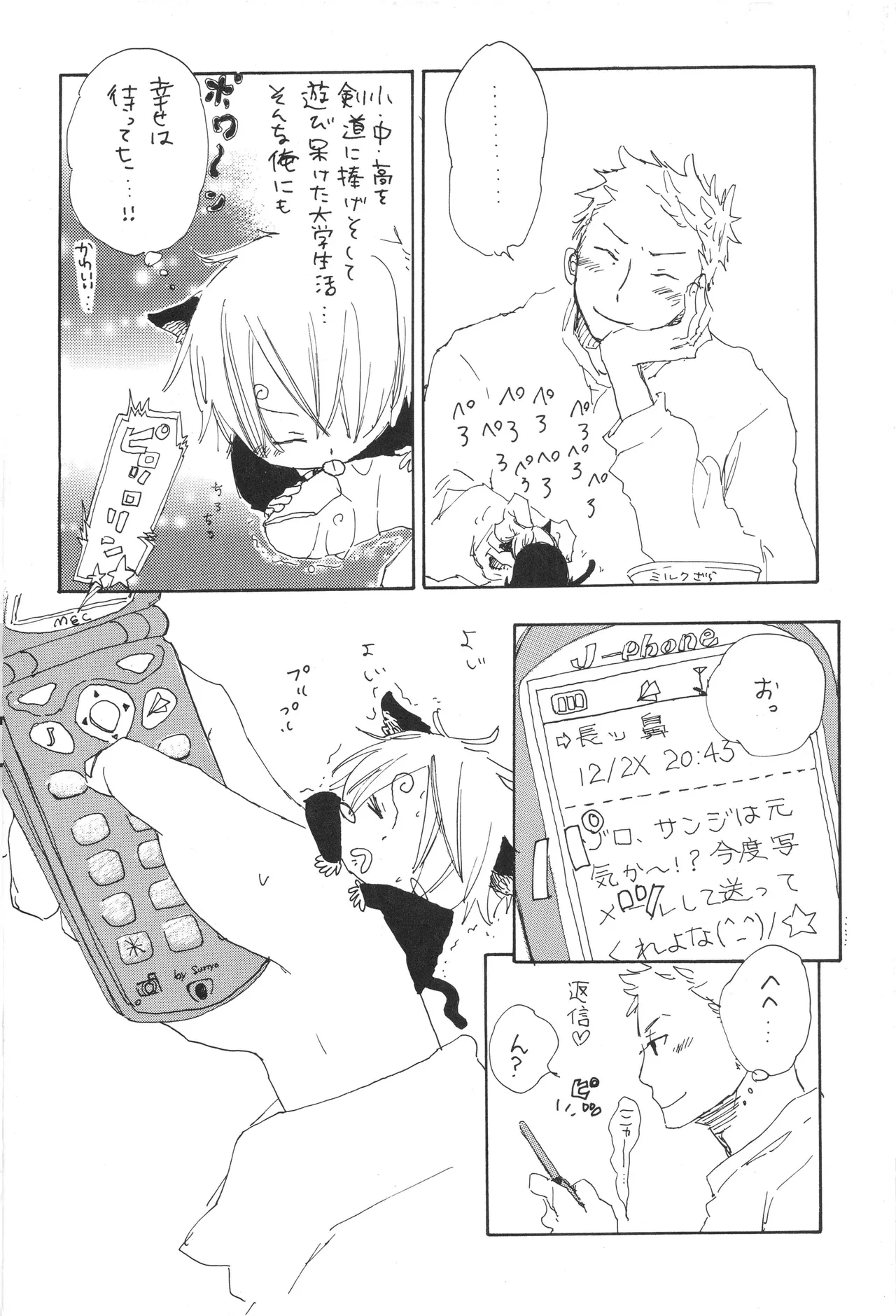魅惑の猫ル-ム Page 5