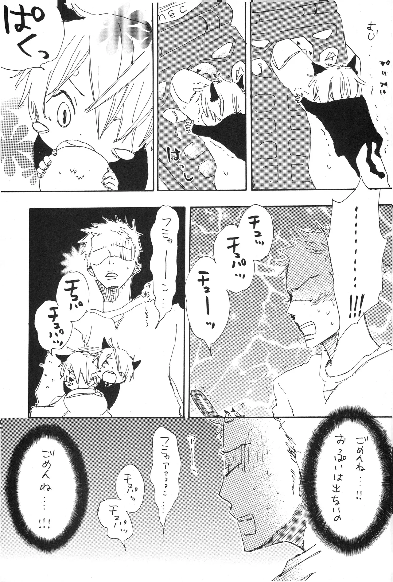 魅惑の猫ル-ム Page 6