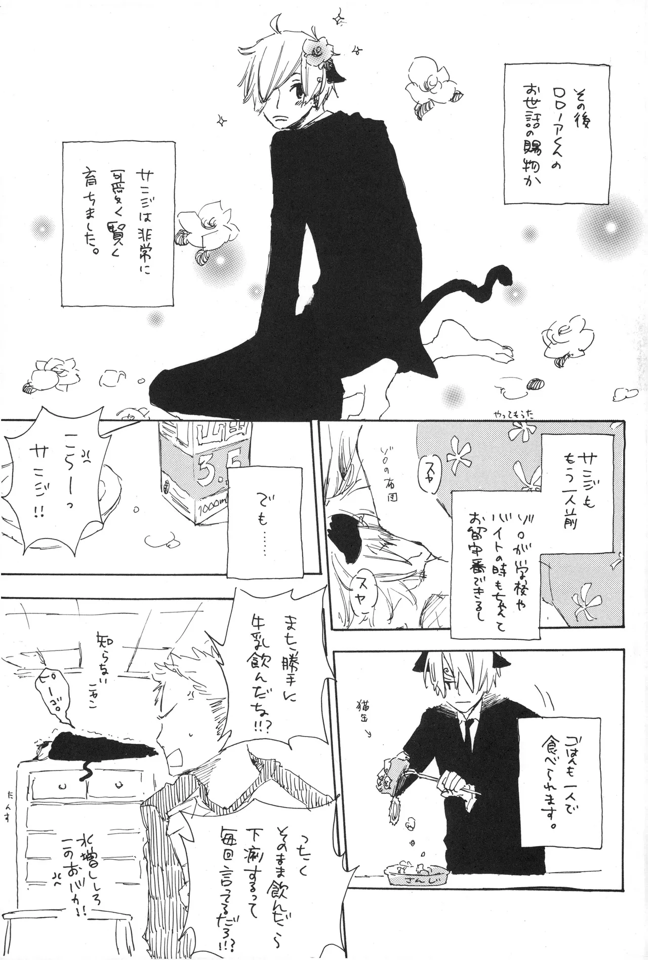 魅惑の猫ル-ム Page 8