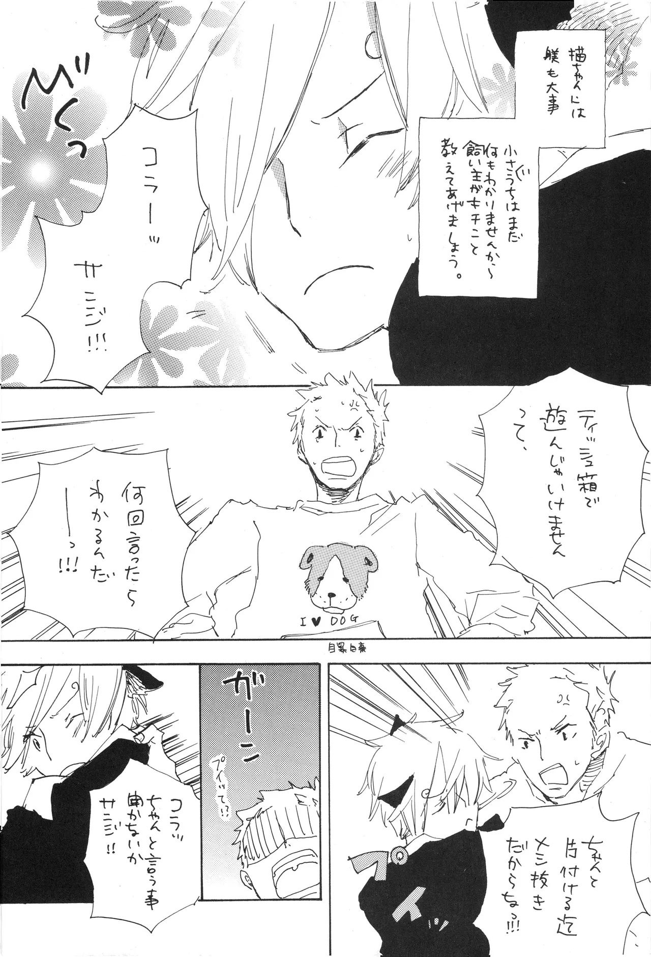 魅惑の猫ル-ム Page 9