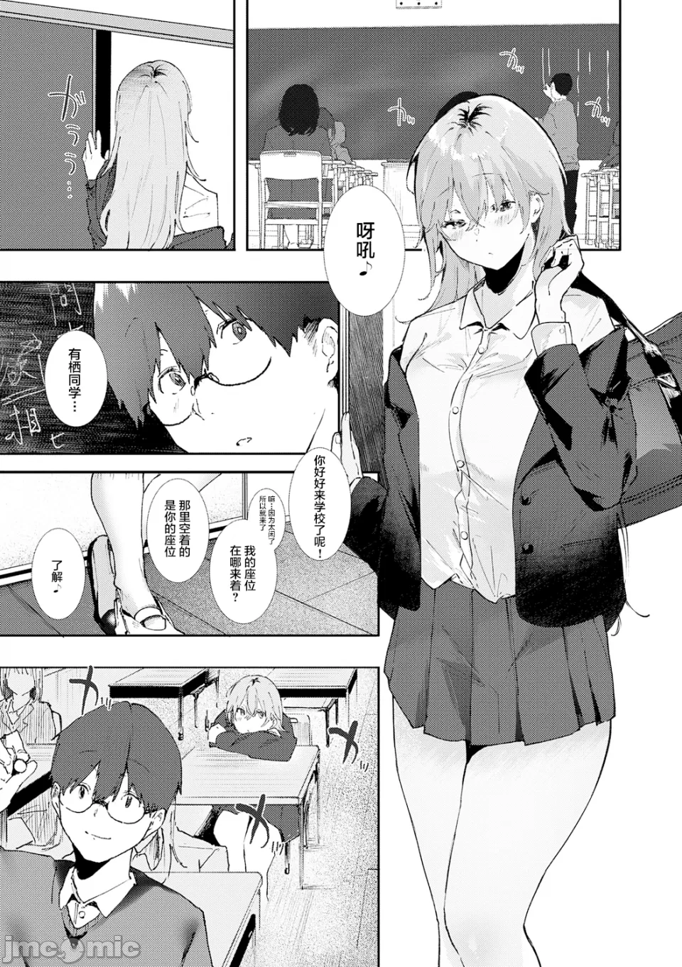 [やまこんぶ]ずっとこのまま… Page 7