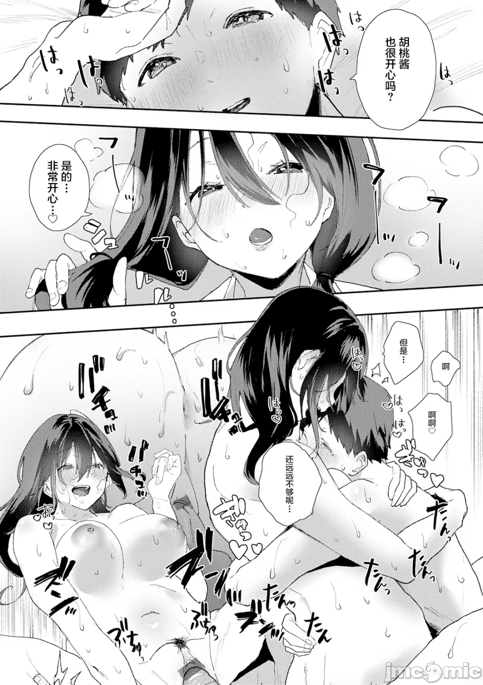 [やまこんぶ]ずっとこのまま… Page 97