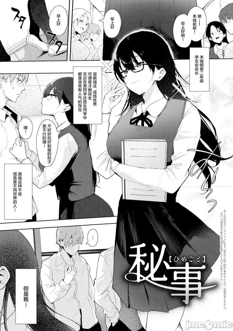 [やまこんぶ]ずっとこのまま… Page 104