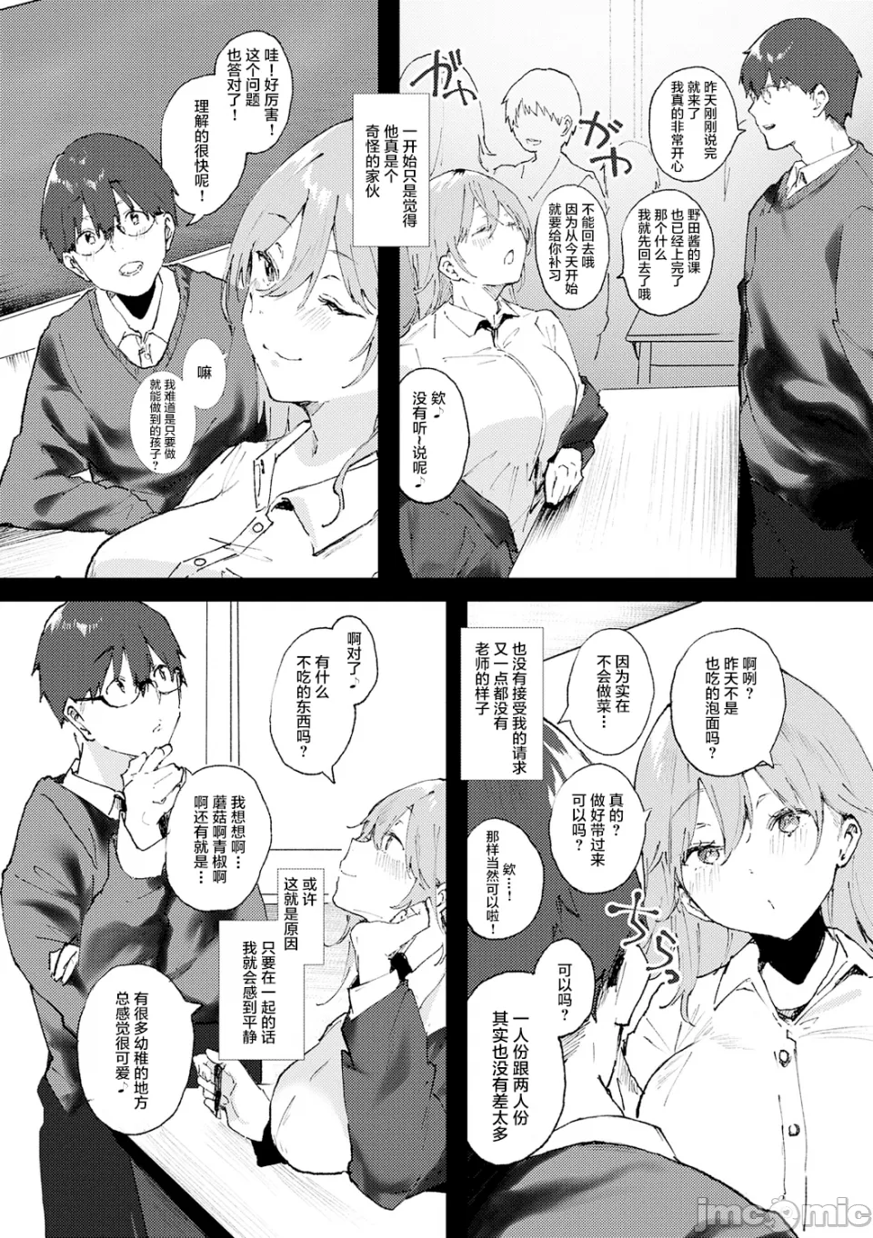 [やまこんぶ]ずっとこのまま… Page 8