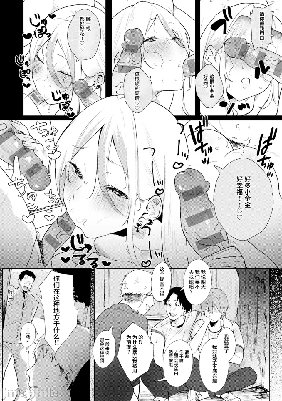 [やまこんぶ]ずっとこのまま… Page 107