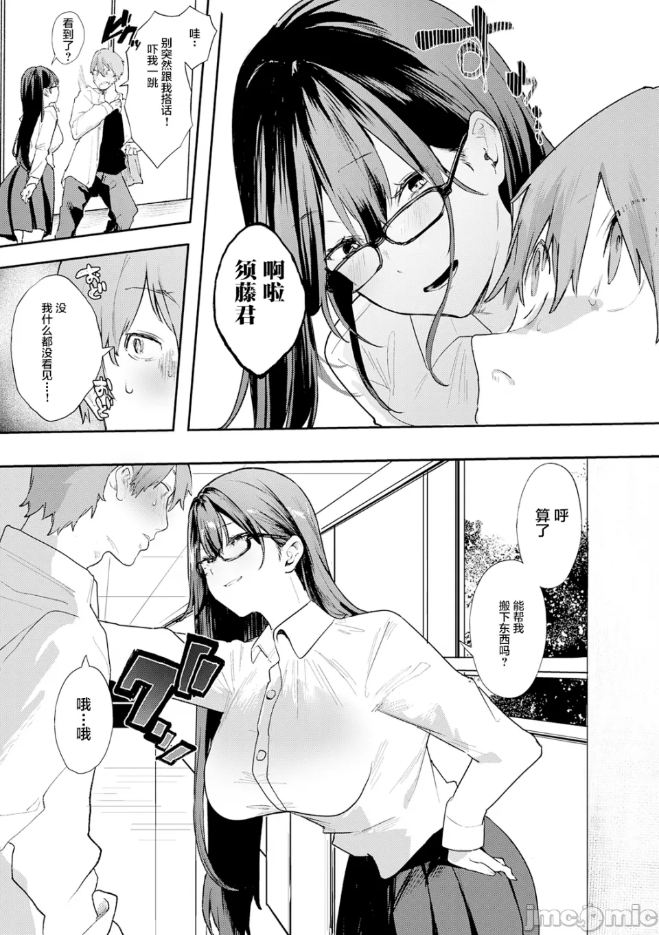 [やまこんぶ]ずっとこのまま… Page 110