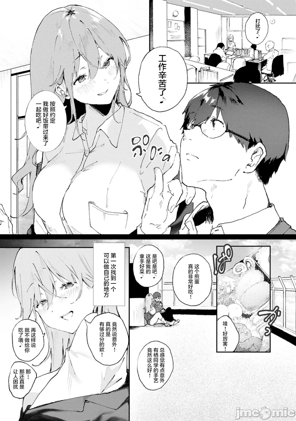 [やまこんぶ]ずっとこのまま… Page 9