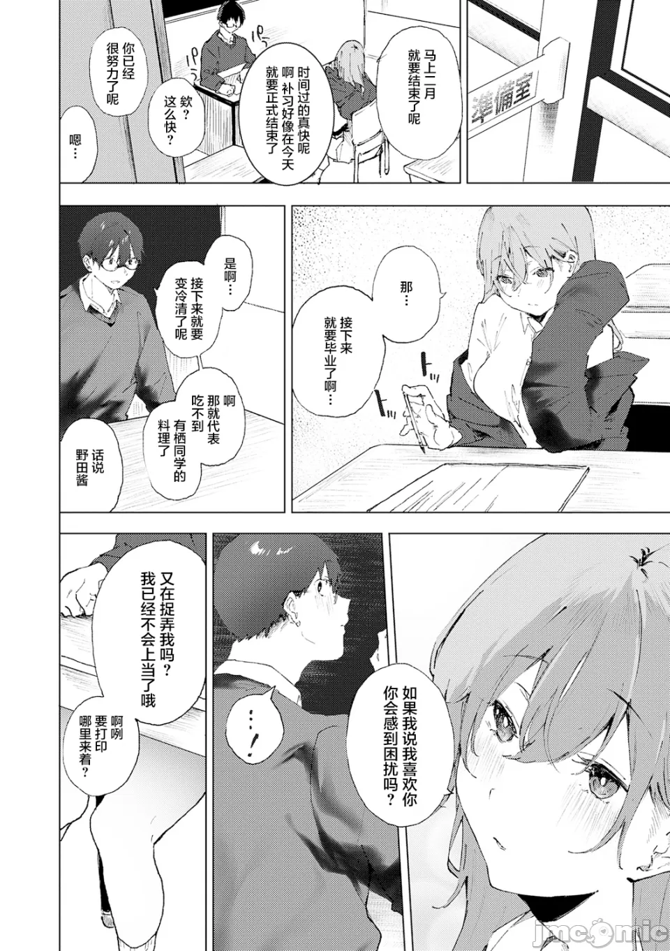 [やまこんぶ]ずっとこのまま… Page 10