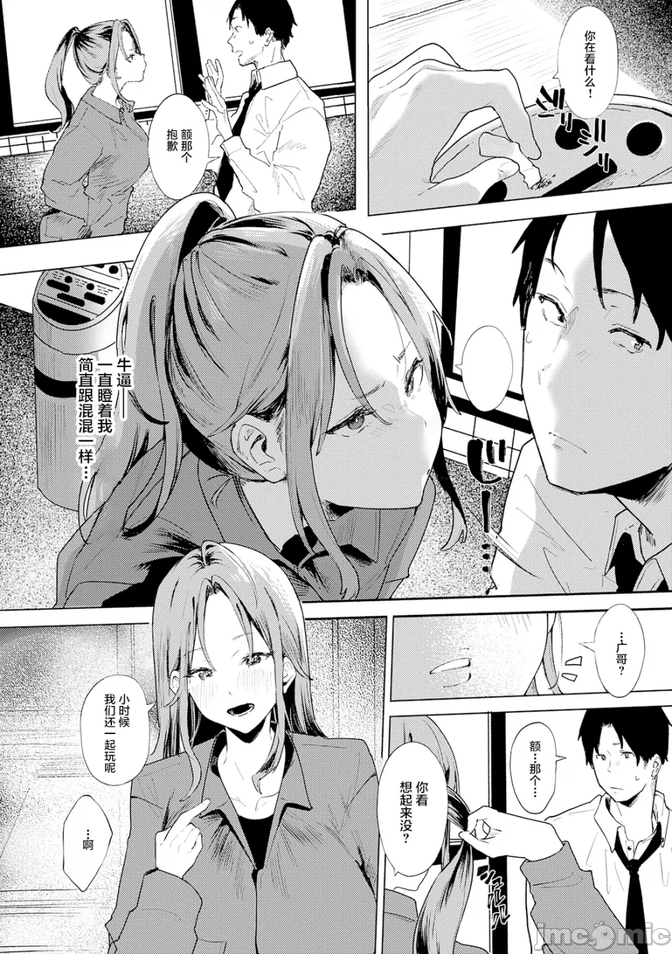 [やまこんぶ]ずっとこのまま… Page 131