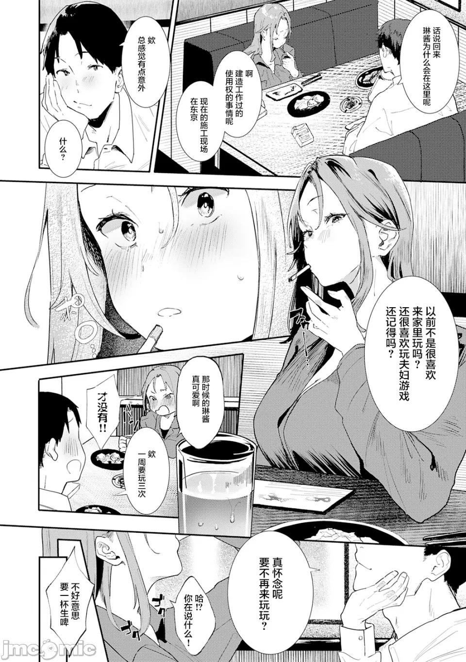 [やまこんぶ]ずっとこのまま… Page 133