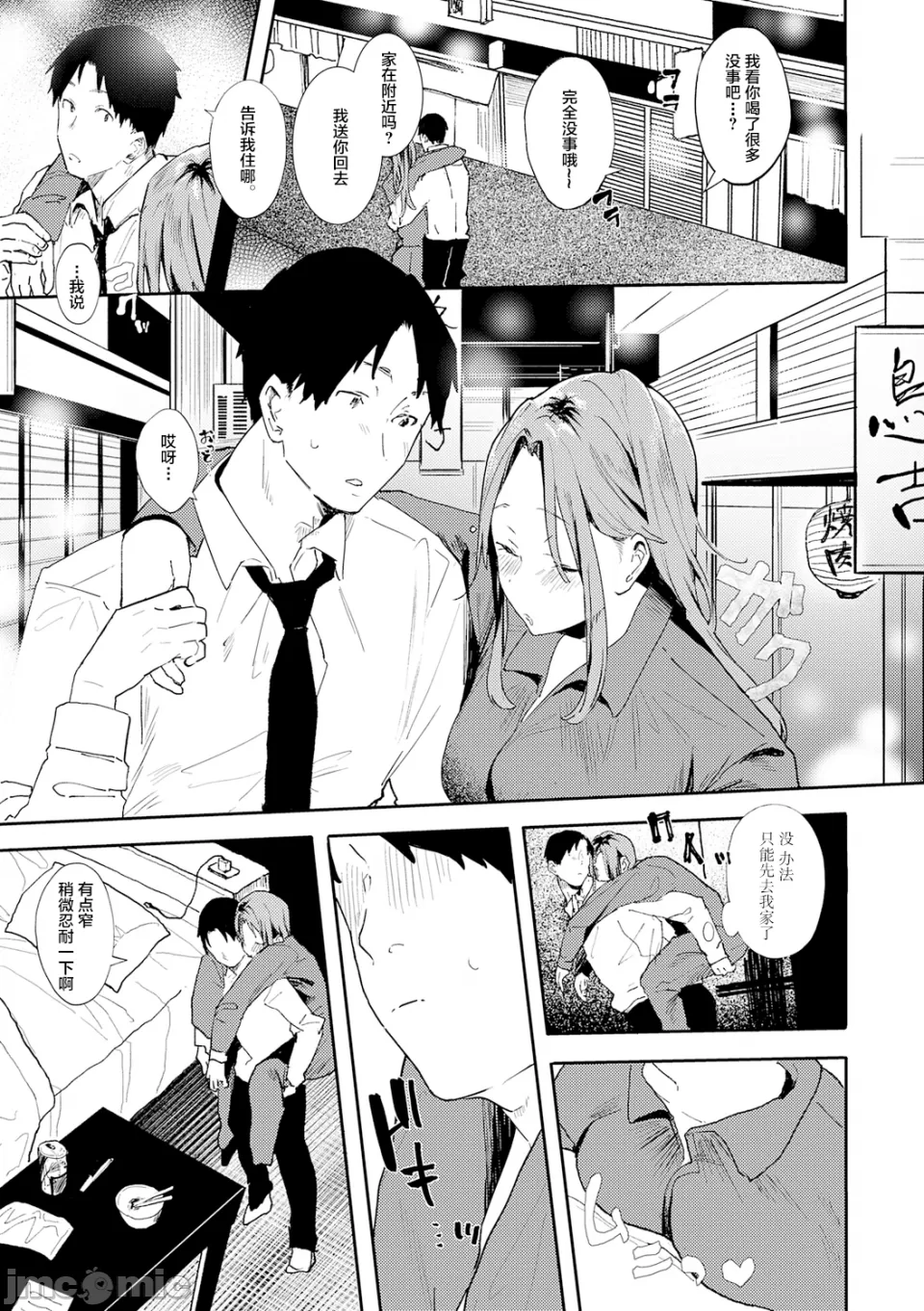 [やまこんぶ]ずっとこのまま… Page 134