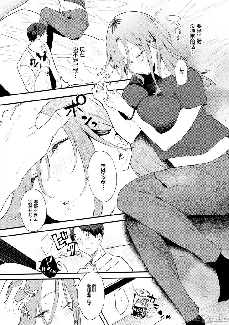 [やまこんぶ]ずっとこのまま… Page 135