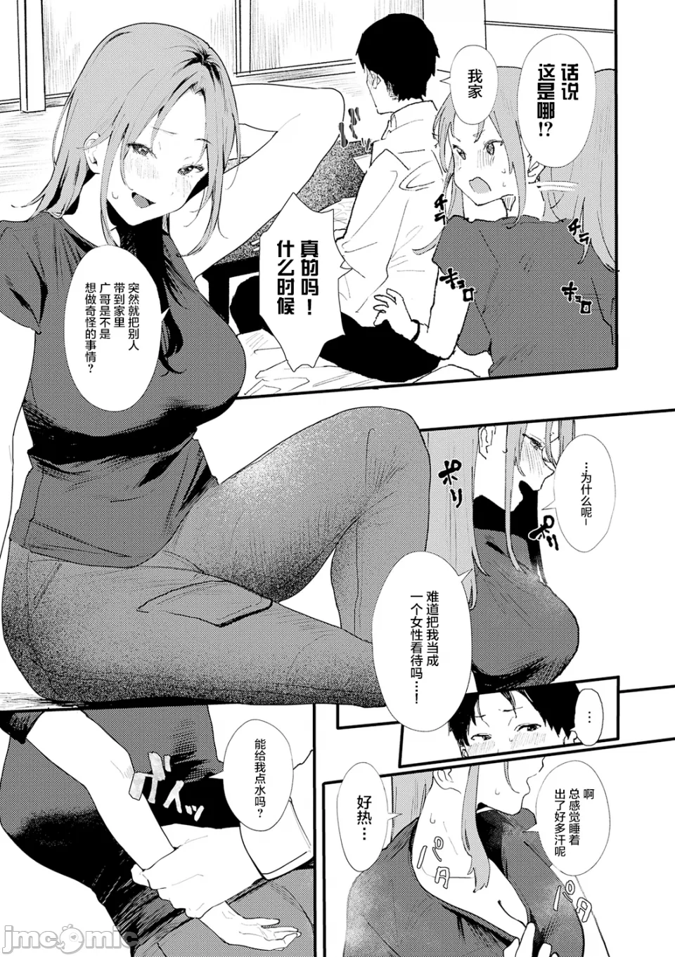 [やまこんぶ]ずっとこのまま… Page 136