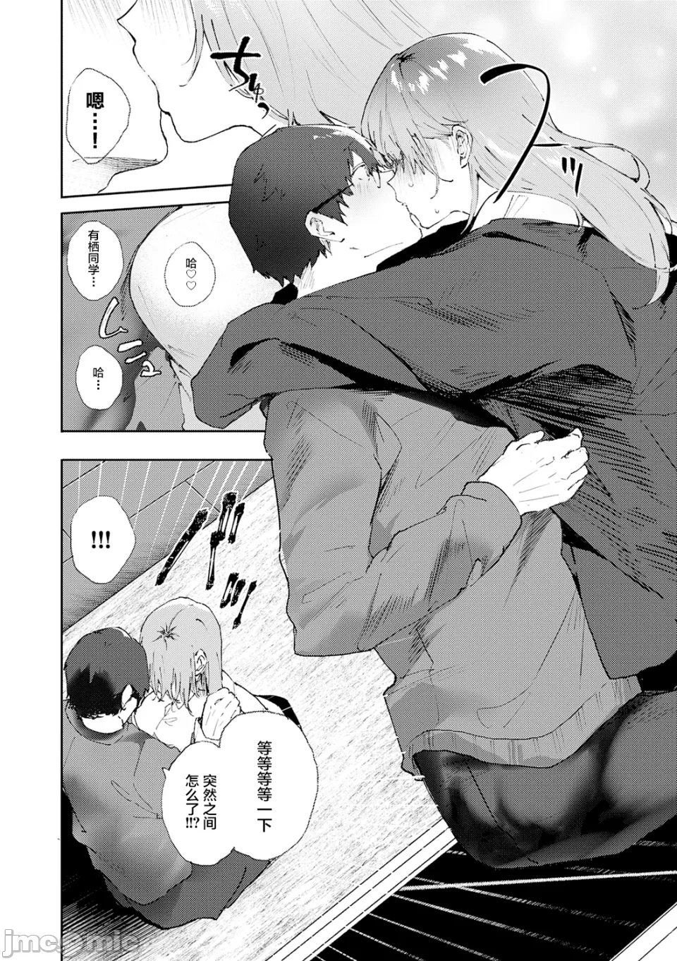 [やまこんぶ]ずっとこのまま… Page 12