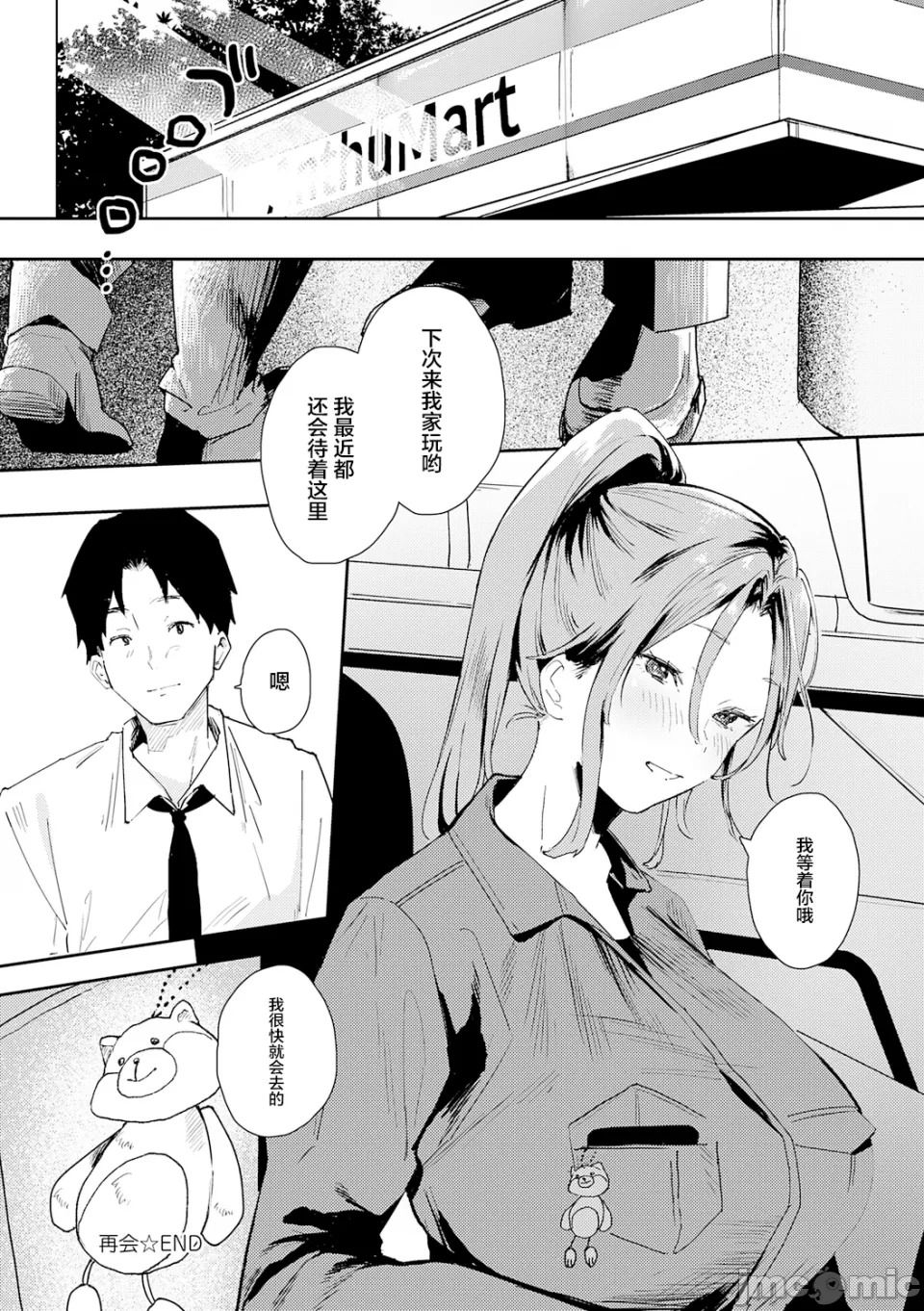 [やまこんぶ]ずっとこのまま… Page 152