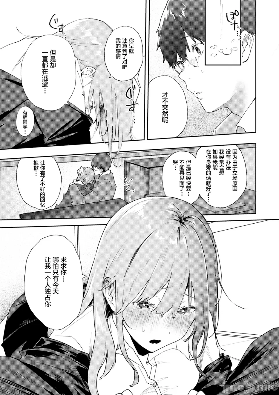 [やまこんぶ]ずっとこのまま… Page 13