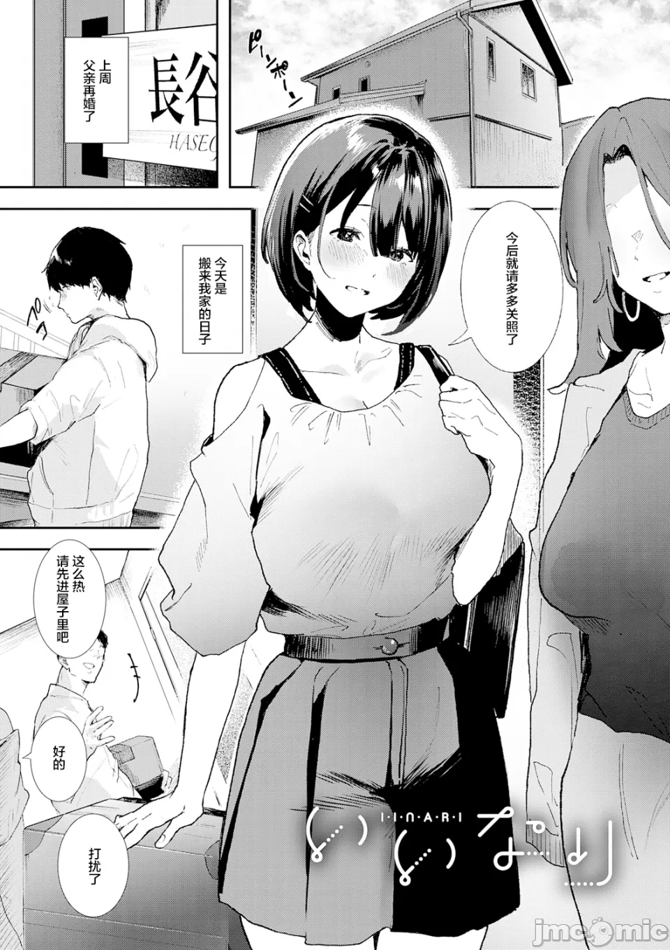 [やまこんぶ]ずっとこのまま… Page 155
