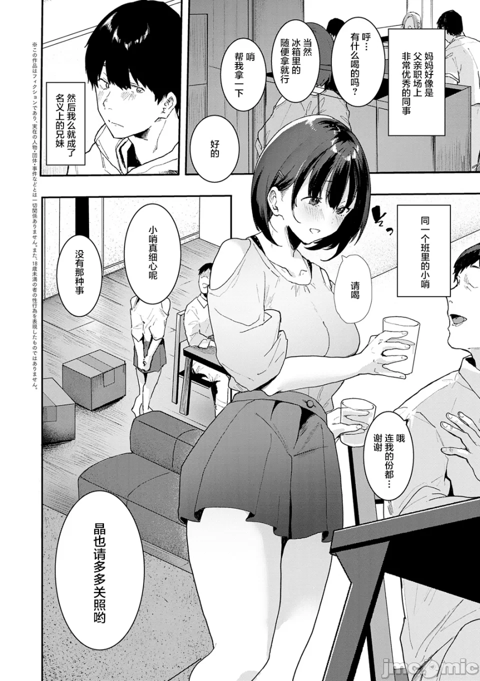 [やまこんぶ]ずっとこのまま… Page 156