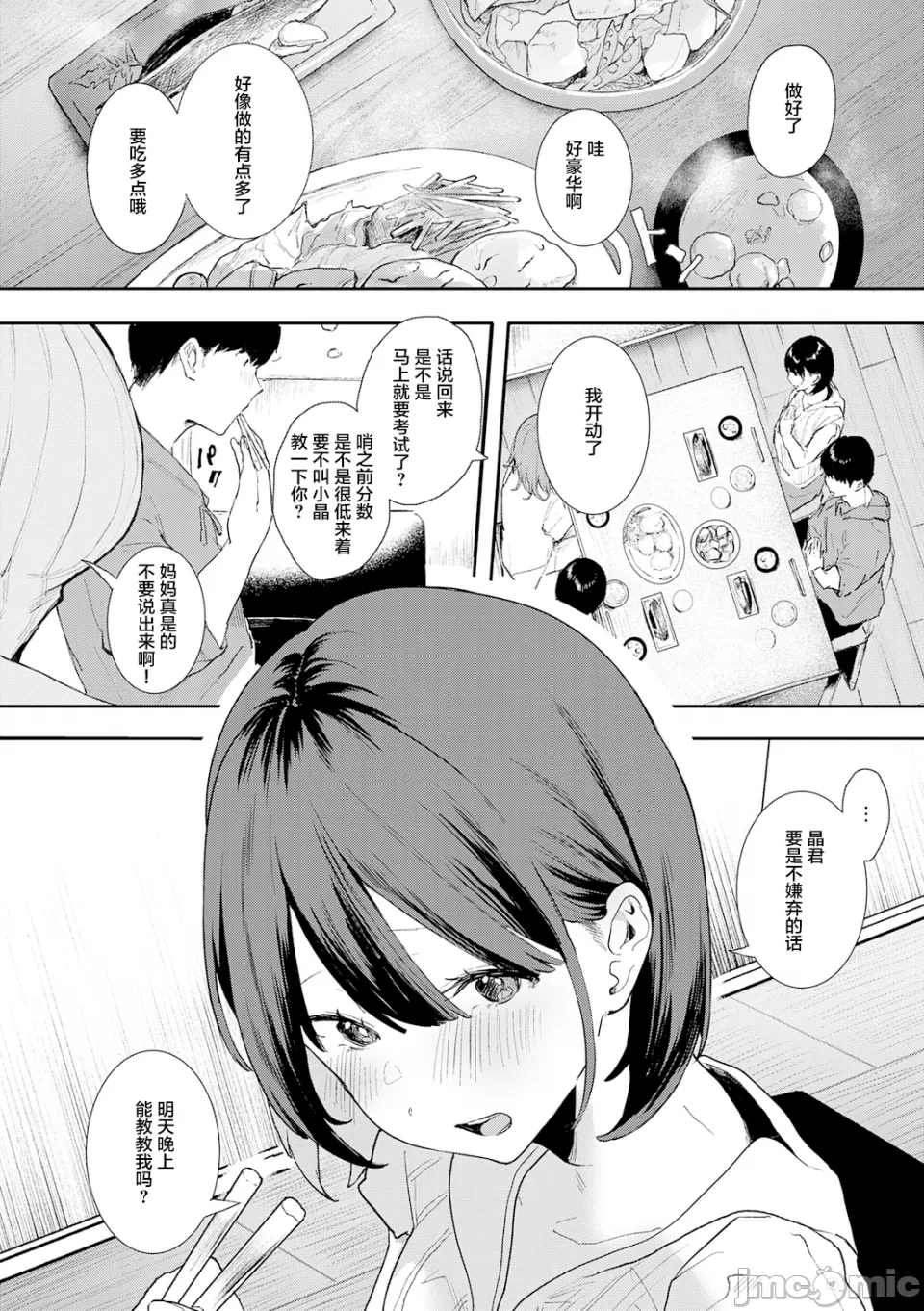 [やまこんぶ]ずっとこのまま… Page 158