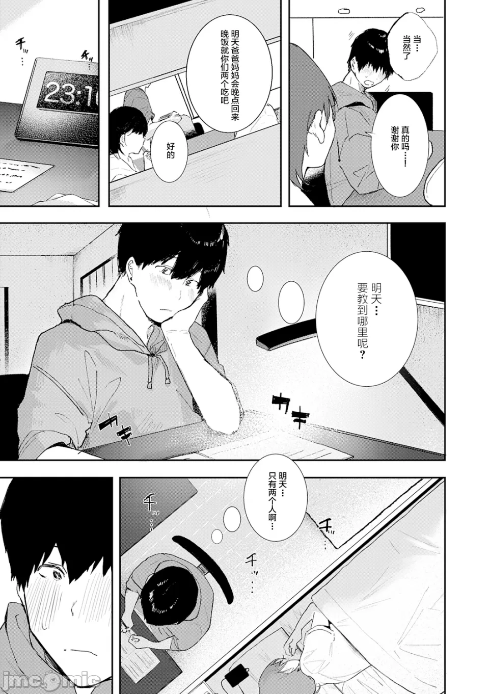 [やまこんぶ]ずっとこのまま… Page 159