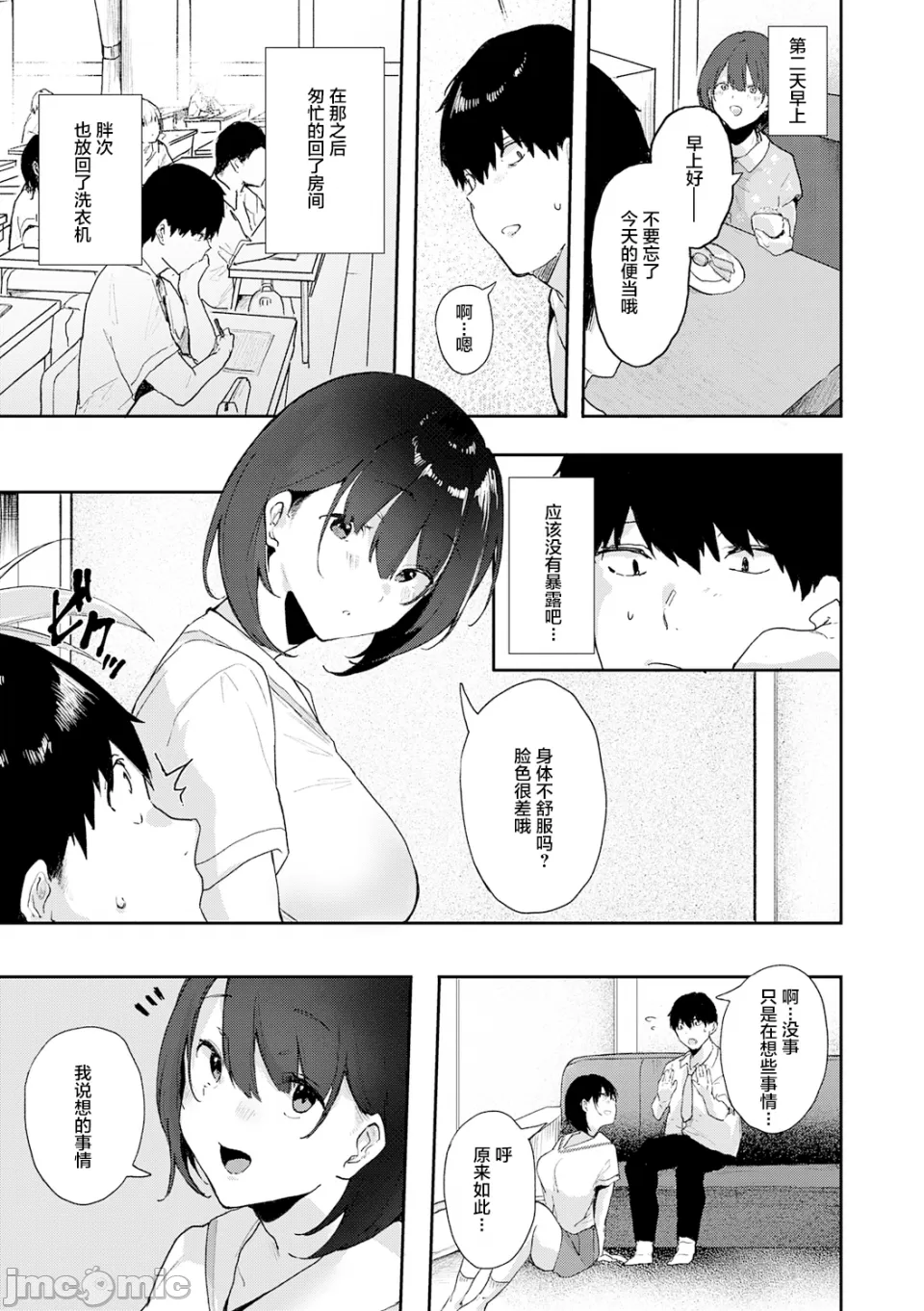 [やまこんぶ]ずっとこのまま… Page 163