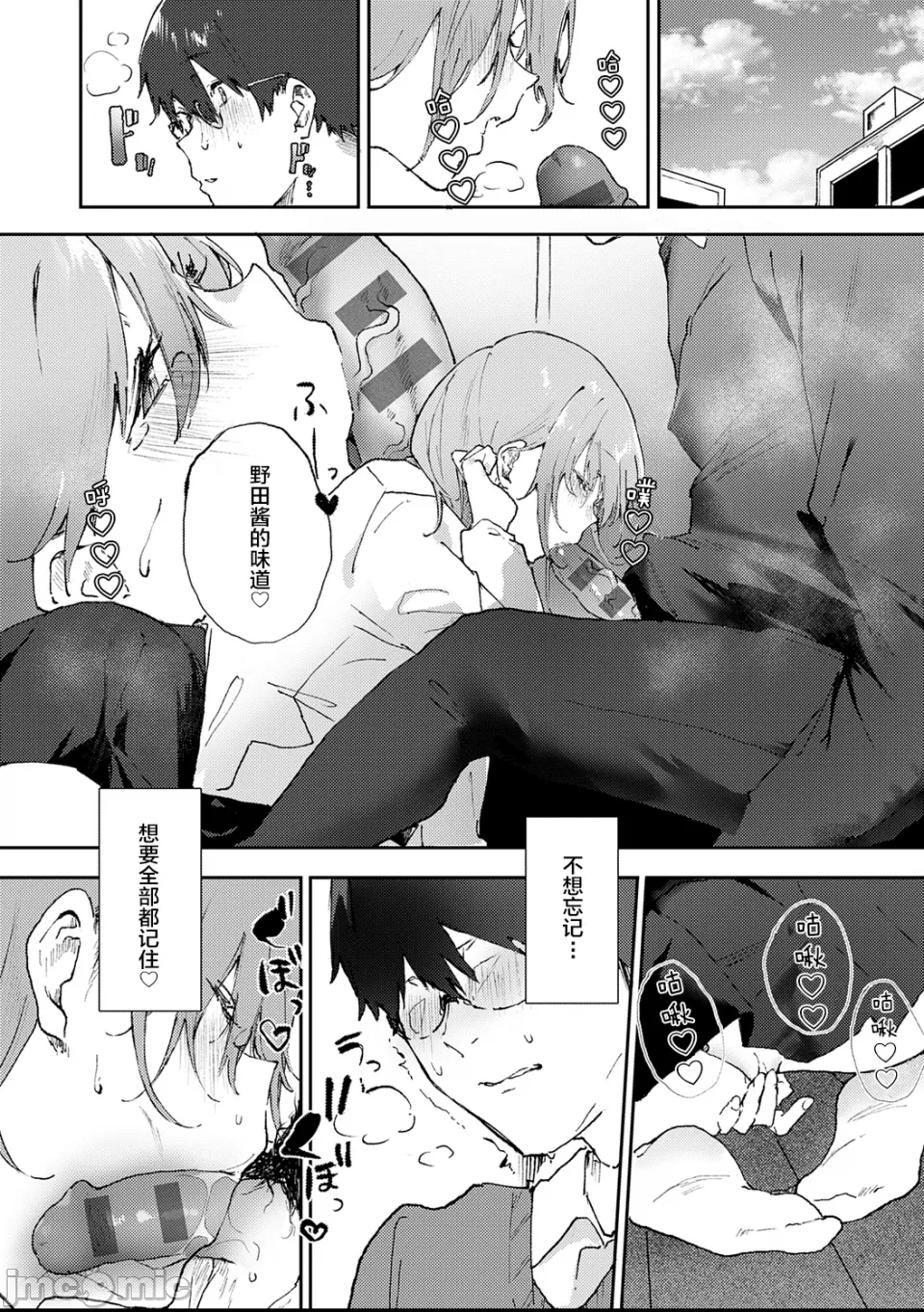 [やまこんぶ]ずっとこのまま… Page 14