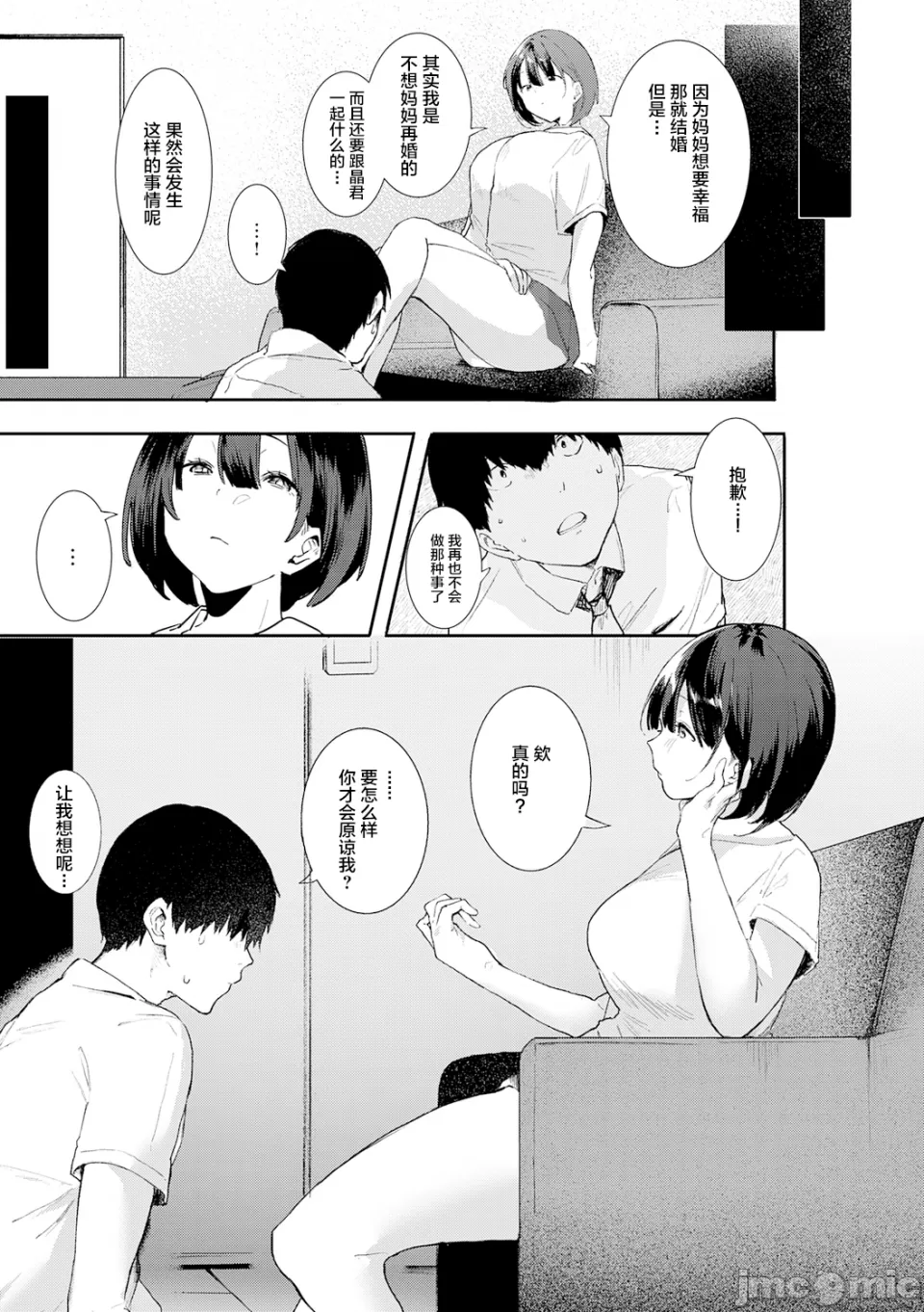 [やまこんぶ]ずっとこのまま… Page 165
