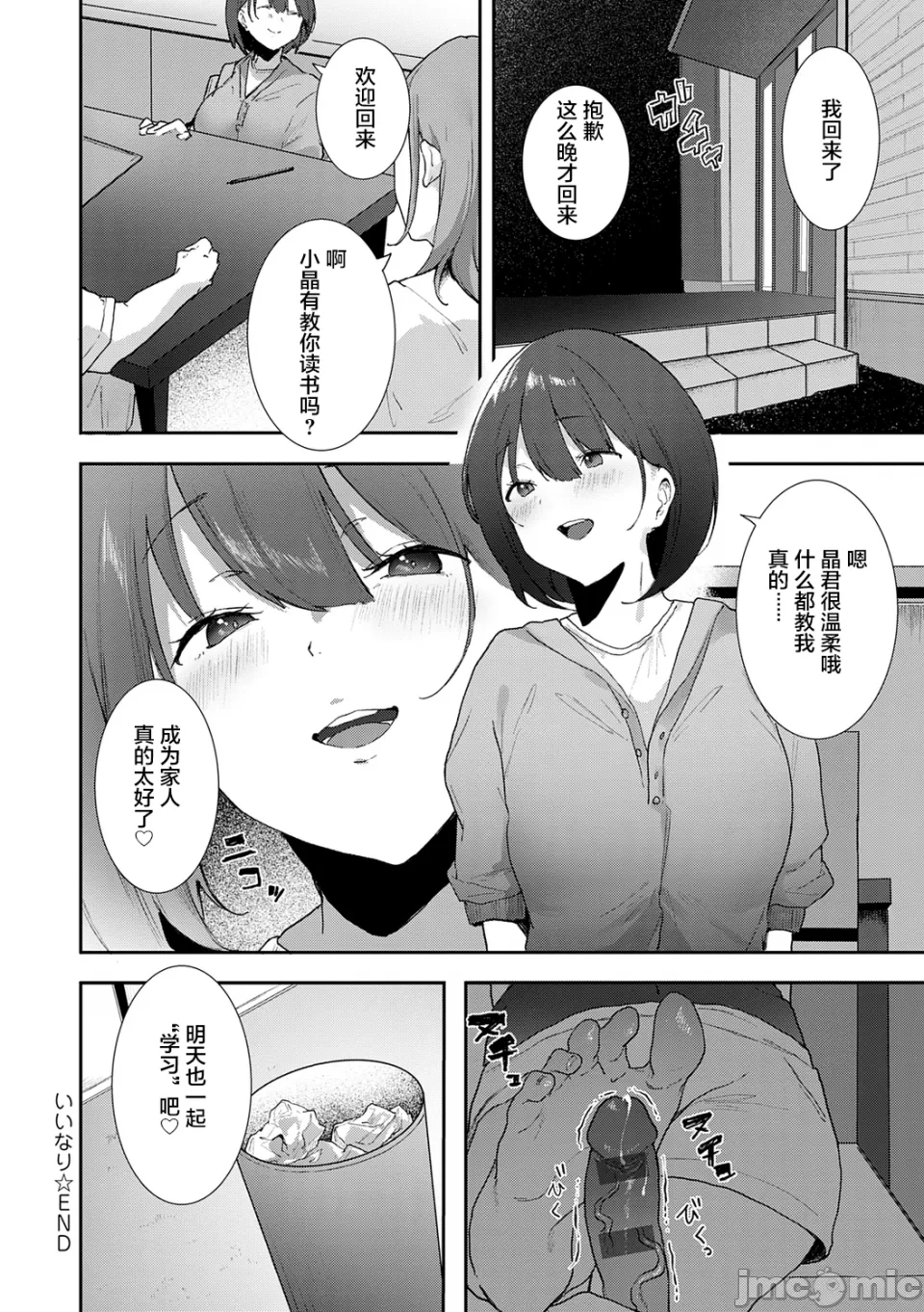 [やまこんぶ]ずっとこのまま… Page 178