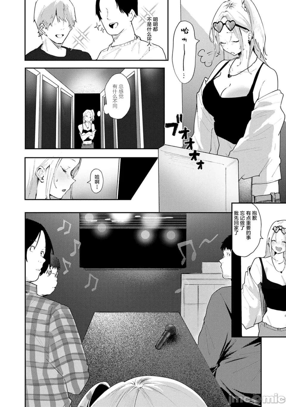[やまこんぶ]ずっとこのまま… Page 180