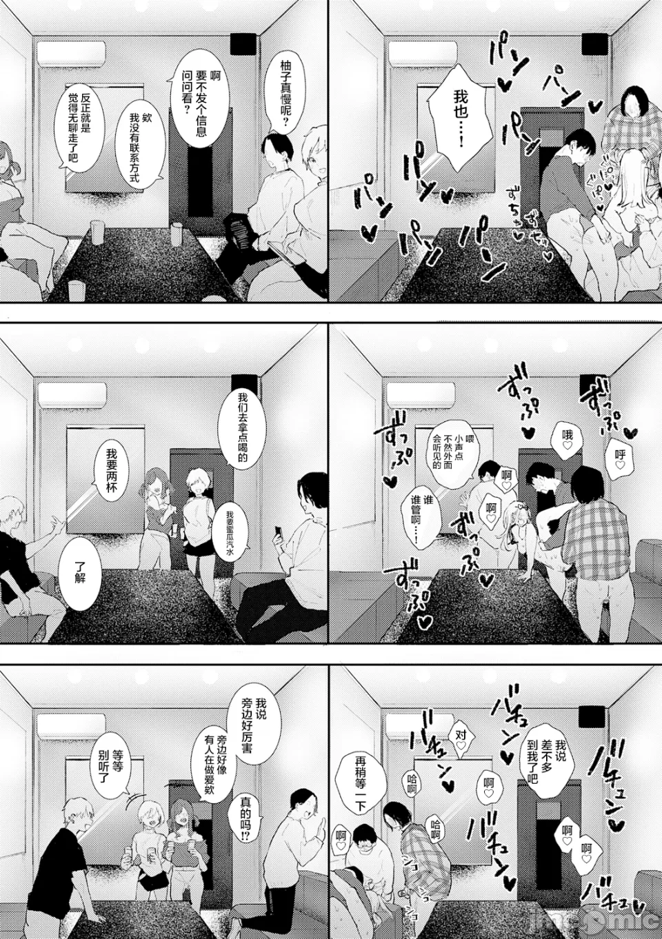 [やまこんぶ]ずっとこのまま… Page 190