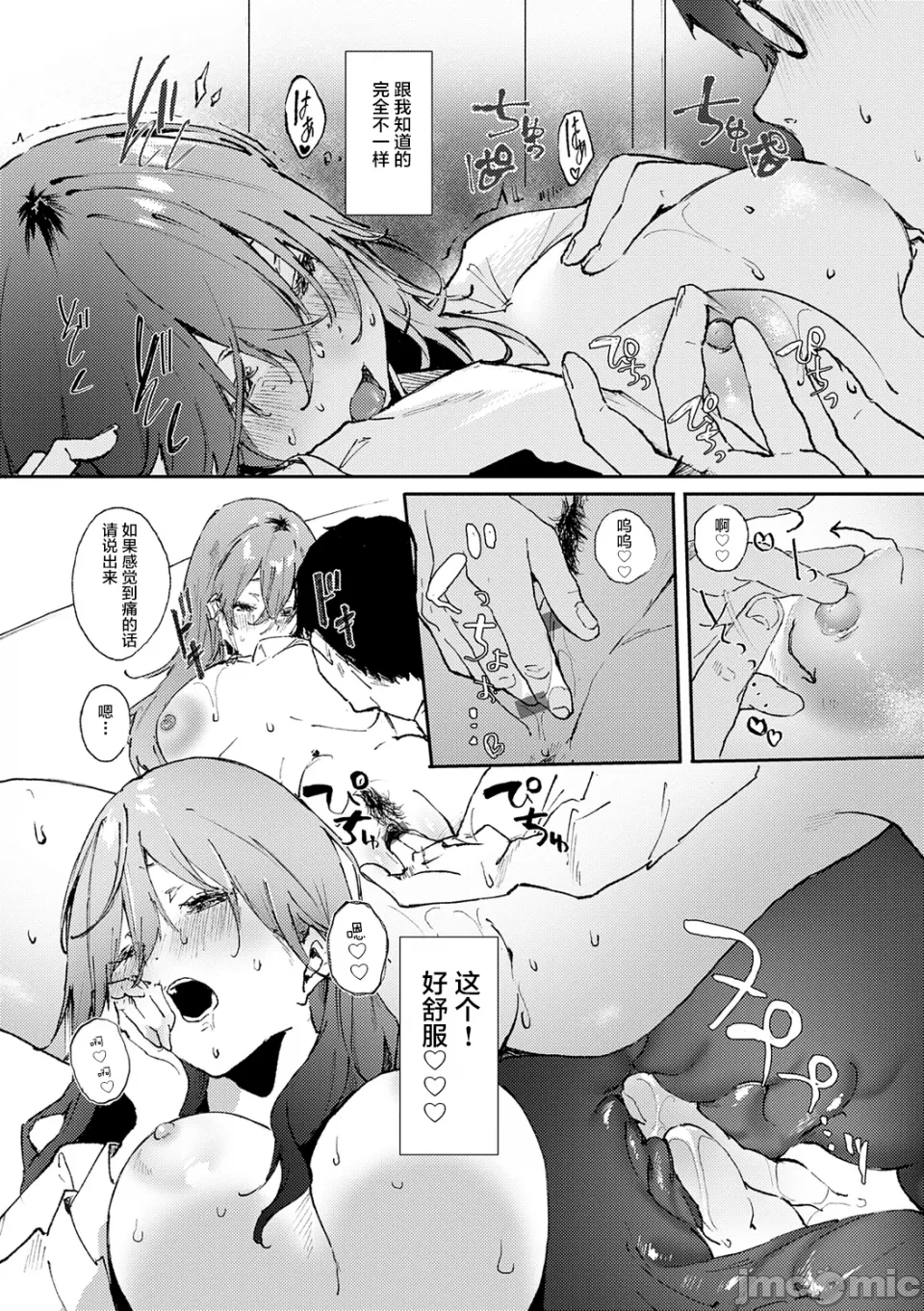 [やまこんぶ]ずっとこのまま… Page 18