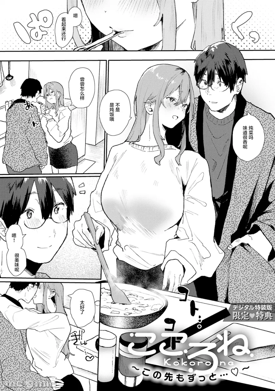 [やまこんぶ]ずっとこのまま… Page 207
