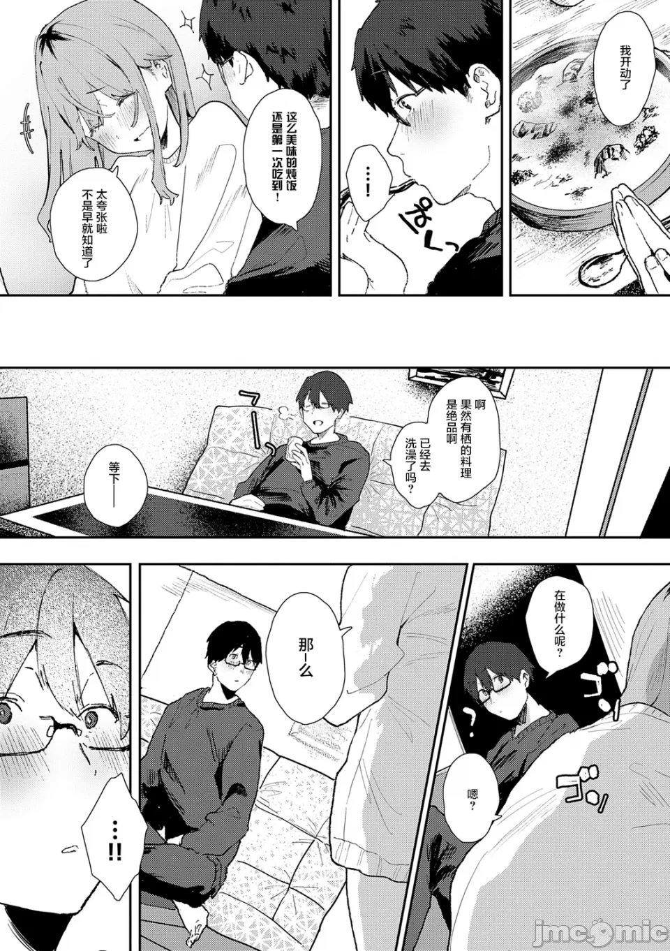 [やまこんぶ]ずっとこのまま… Page 212