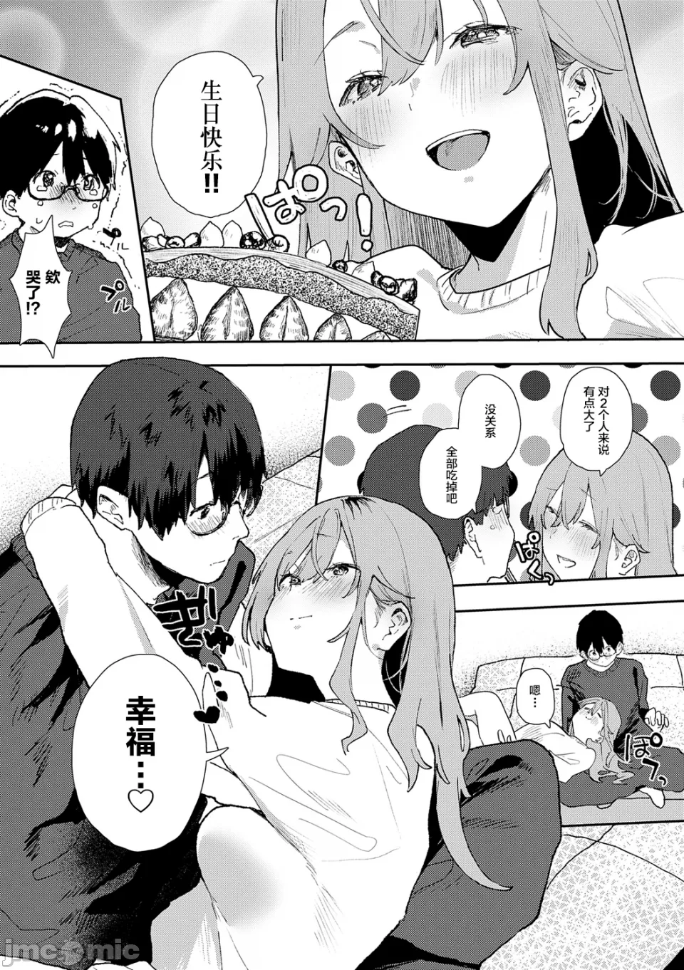 [やまこんぶ]ずっとこのまま… Page 213