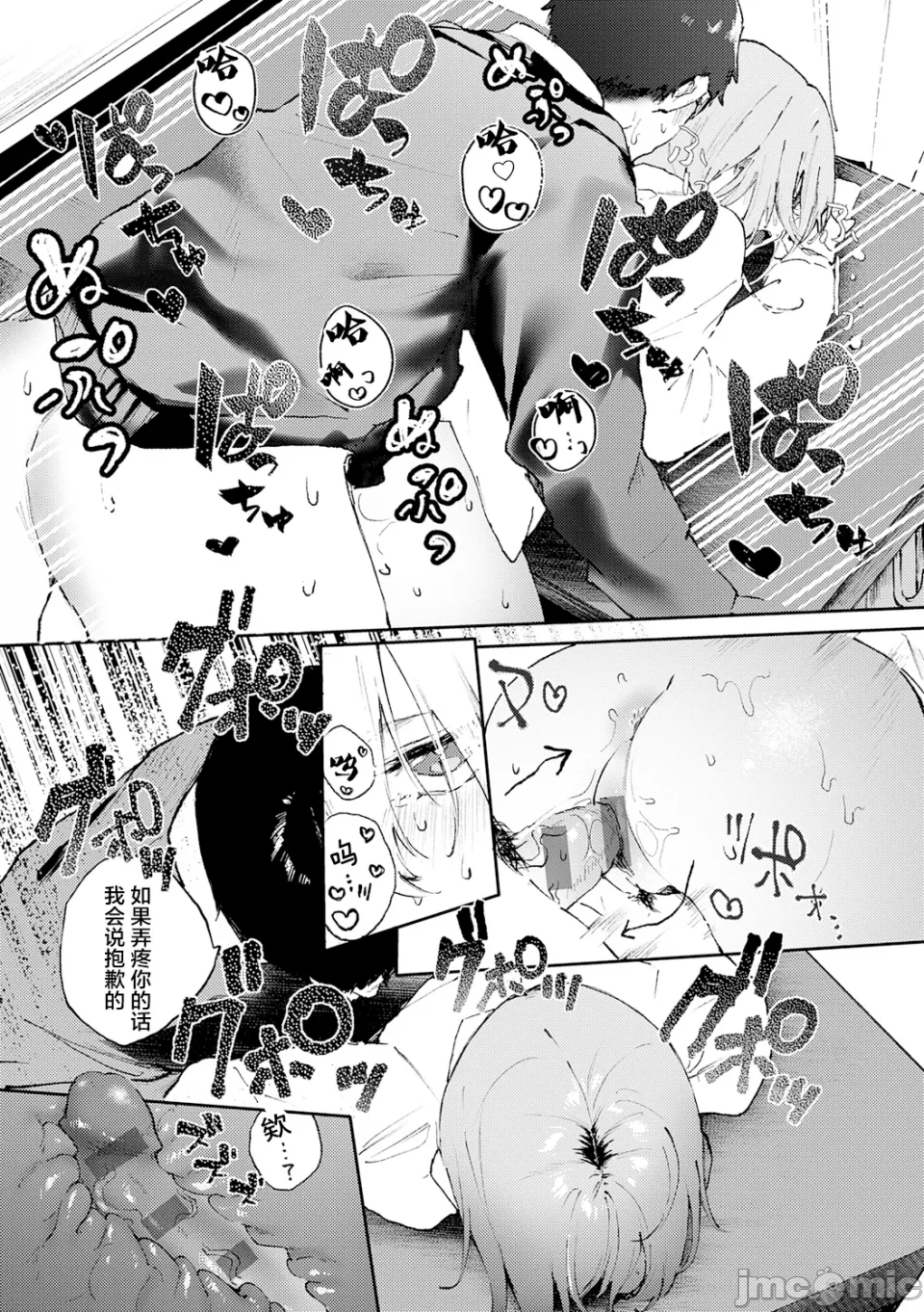 [やまこんぶ]ずっとこのまま… Page 25