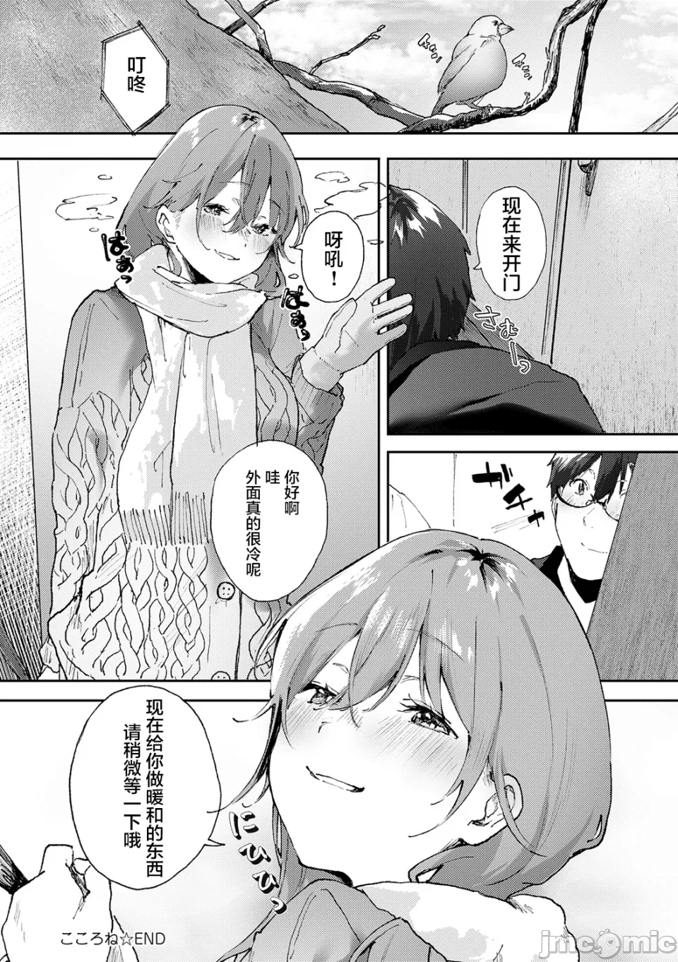 [やまこんぶ]ずっとこのまま… Page 30