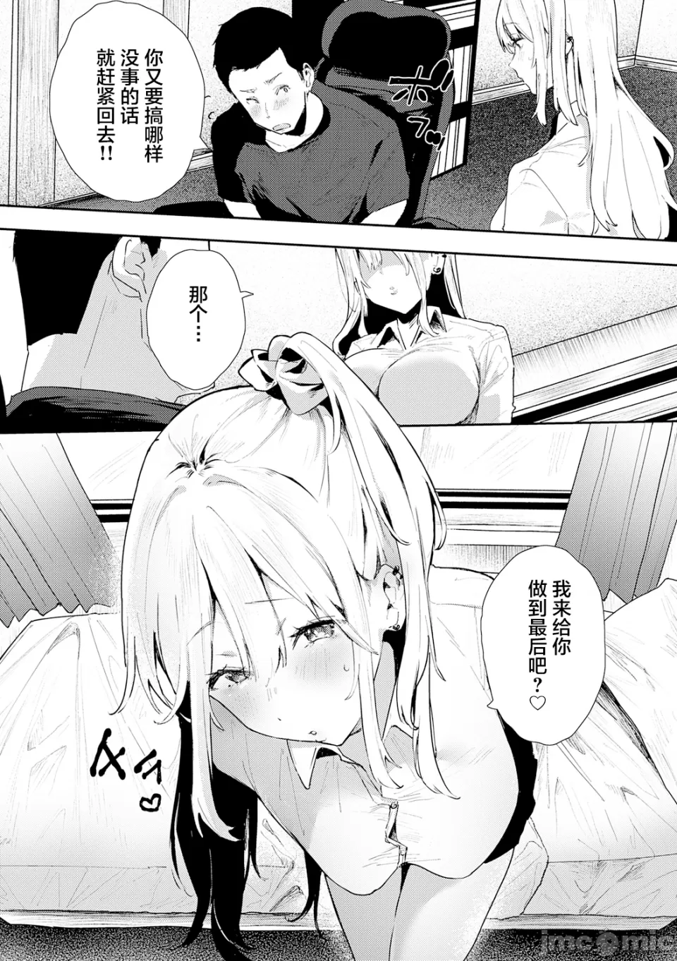 [やまこんぶ]ずっとこのまま… Page 34