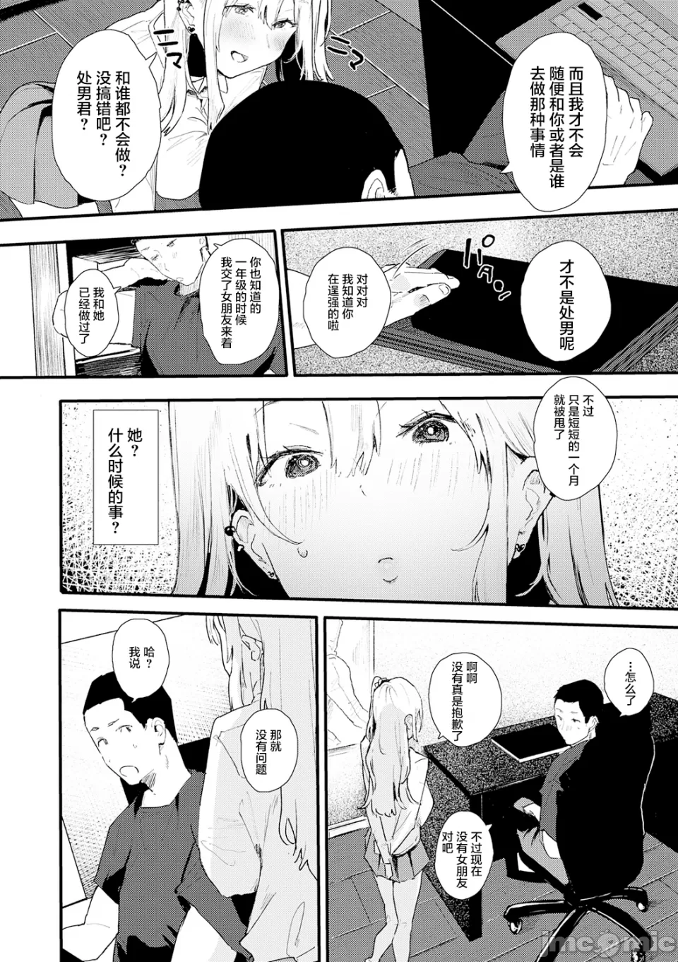 [やまこんぶ]ずっとこのまま… Page 36