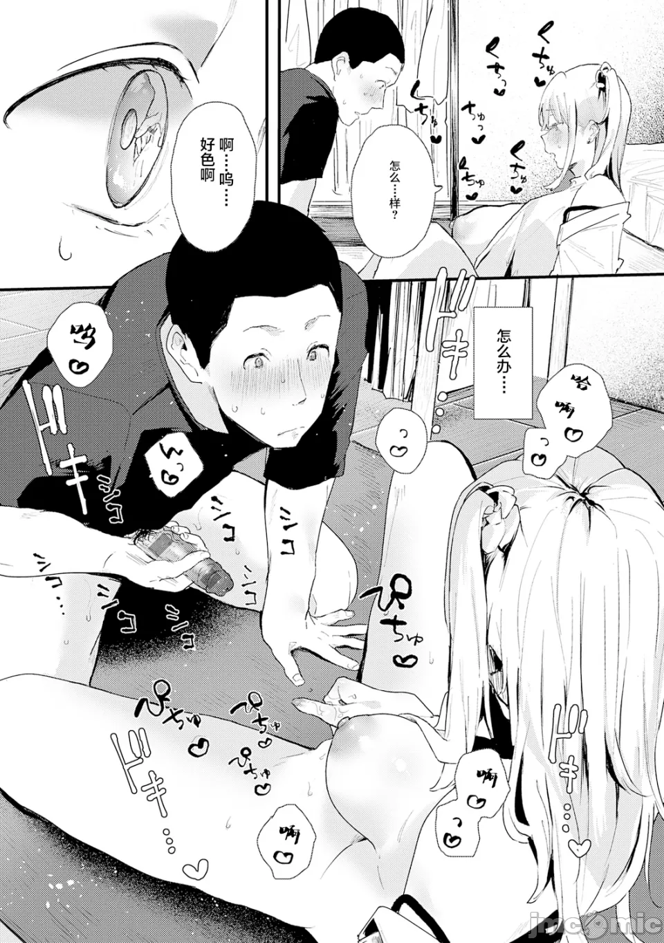 [やまこんぶ]ずっとこのまま… Page 39