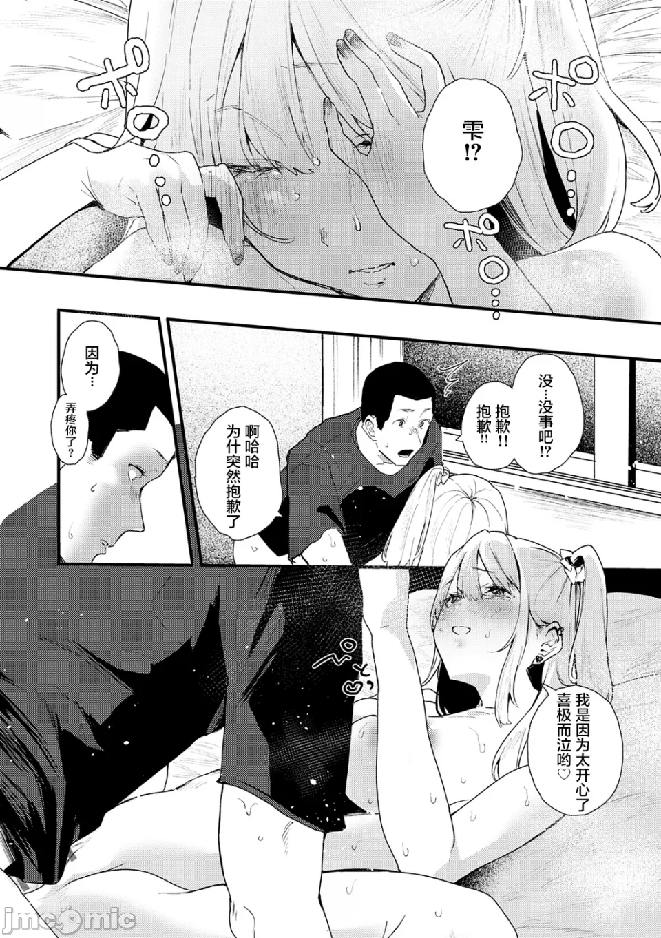 [やまこんぶ]ずっとこのまま… Page 50