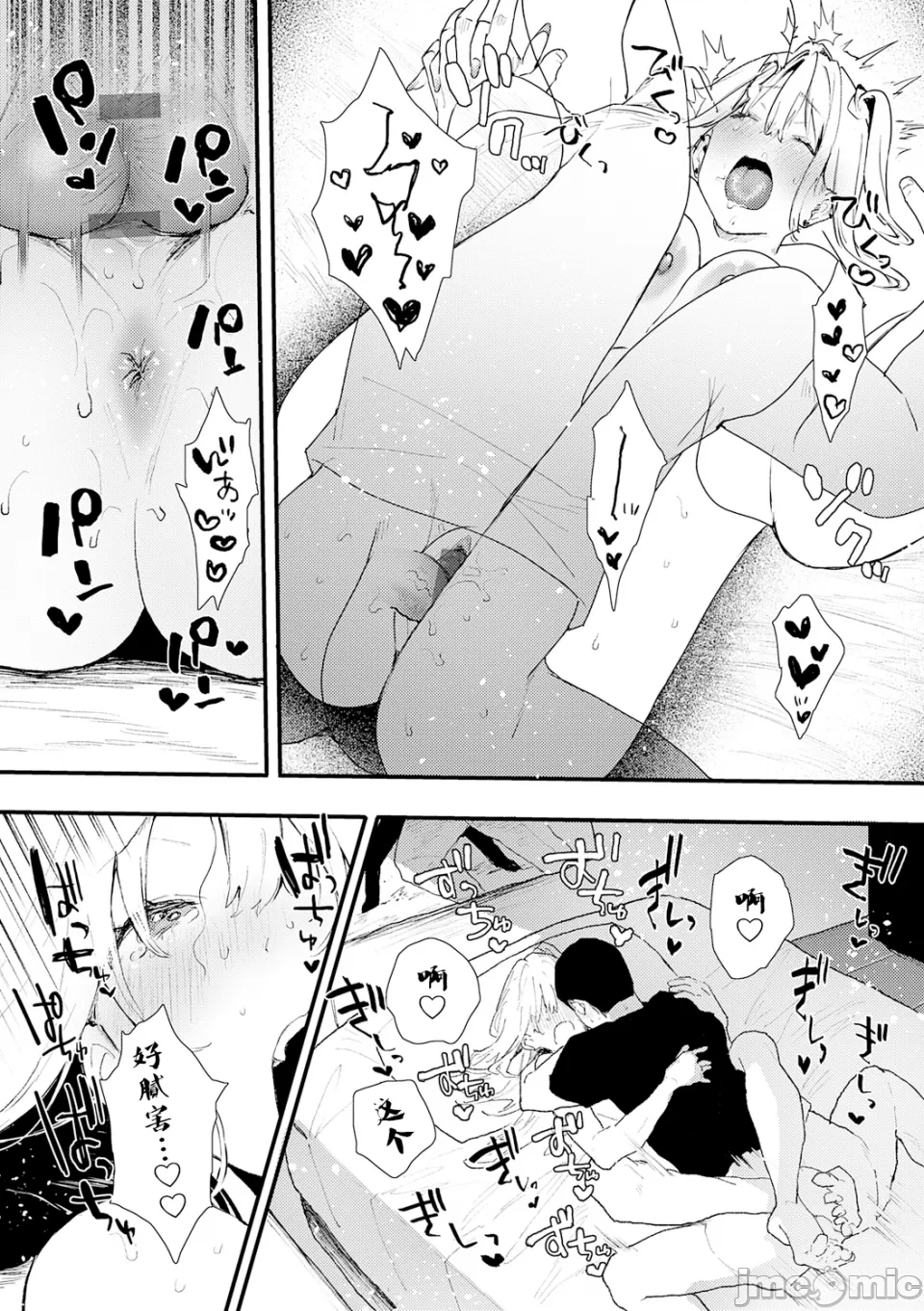 [やまこんぶ]ずっとこのまま… Page 54