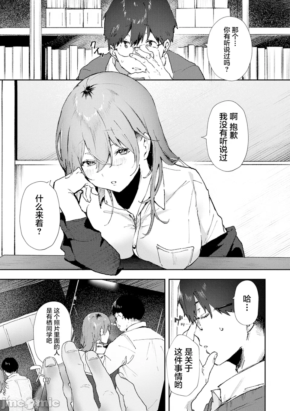 [やまこんぶ]ずっとこのまま… Page 3