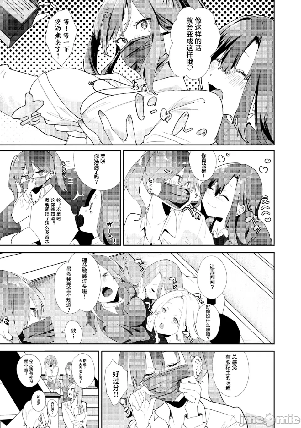 [やまこんぶ]ずっとこのまま… Page 61